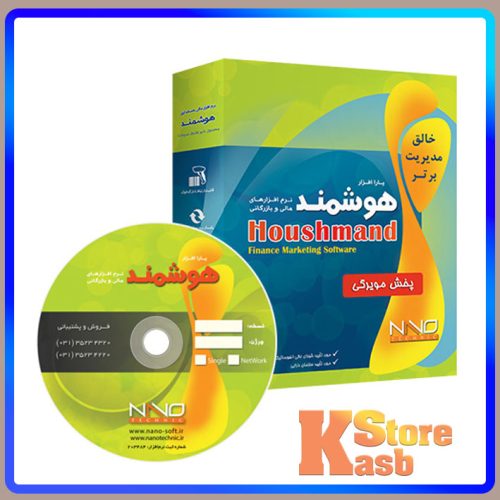 نرم افزار حسابداری هوشمند نسخه سرور پخش مویرگی