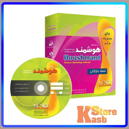 نرم افزار حسابداری هوشمند نسخه شرکتی
