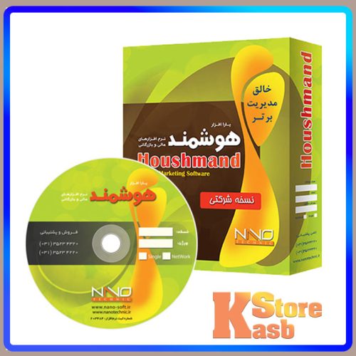 نرم افزار حسابداری هوشمند نسخه شرکتی