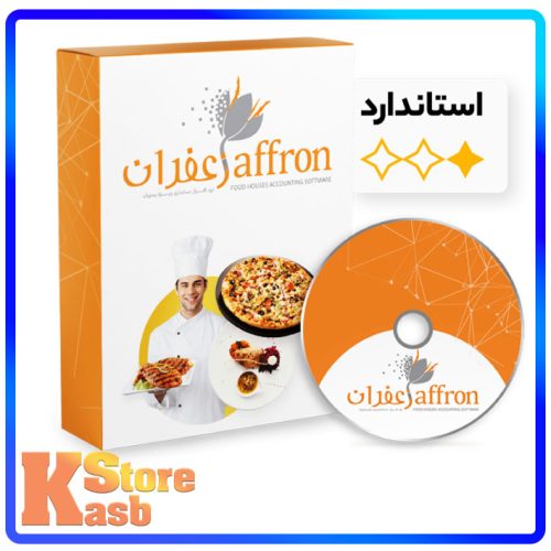 نرم افزار رستورانی زعفران(استاندارد)